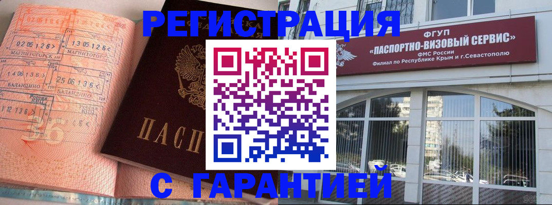 прописка законно в Юрге